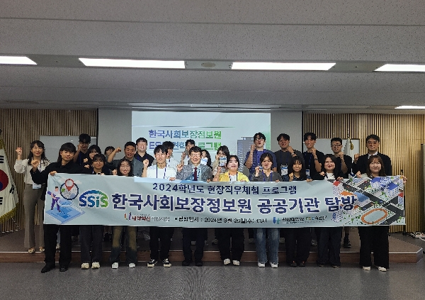 신한대학교 재학생, 한국사회보장정보원 ESG 기업탐방 대표이미지