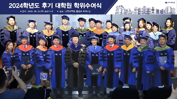 2024학년도 후기 대학원 학위 수여식 개최 대표이미지