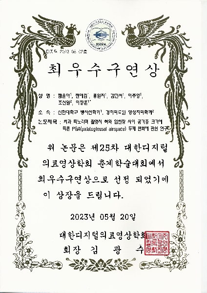 함윤아, 한애림, 홍원지, 김민서, 이주영_대한디지털의료영상학회 춘계학술대회 최우수구연상 대표이미지