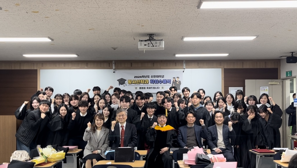 2024학년도 제7기 신한대학교 방사선학과 학위수여식 1번째 첨부파일 이미지