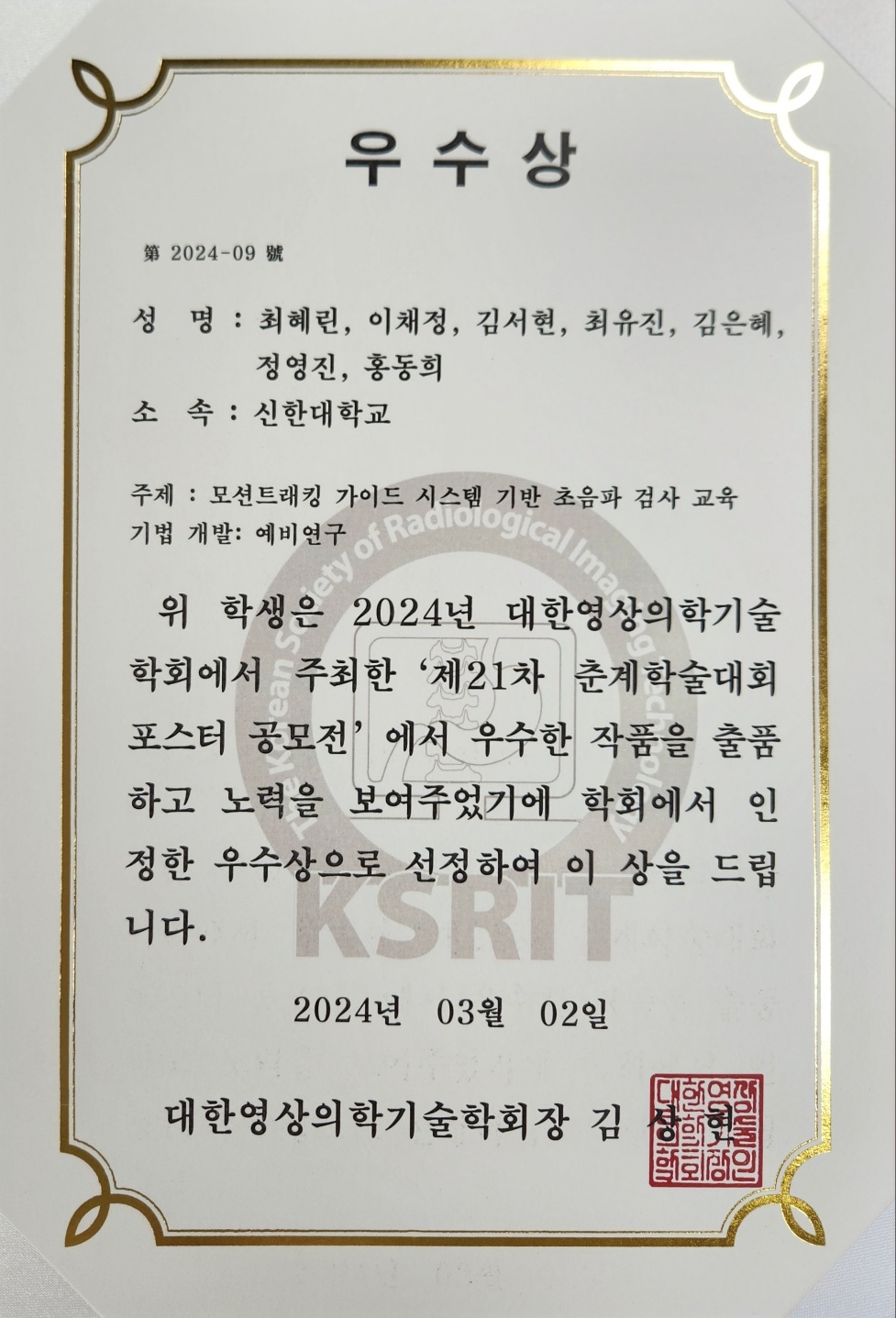 2024 대한영상의학기술학회 춘계학술대회 2번째 첨부파일 이미지