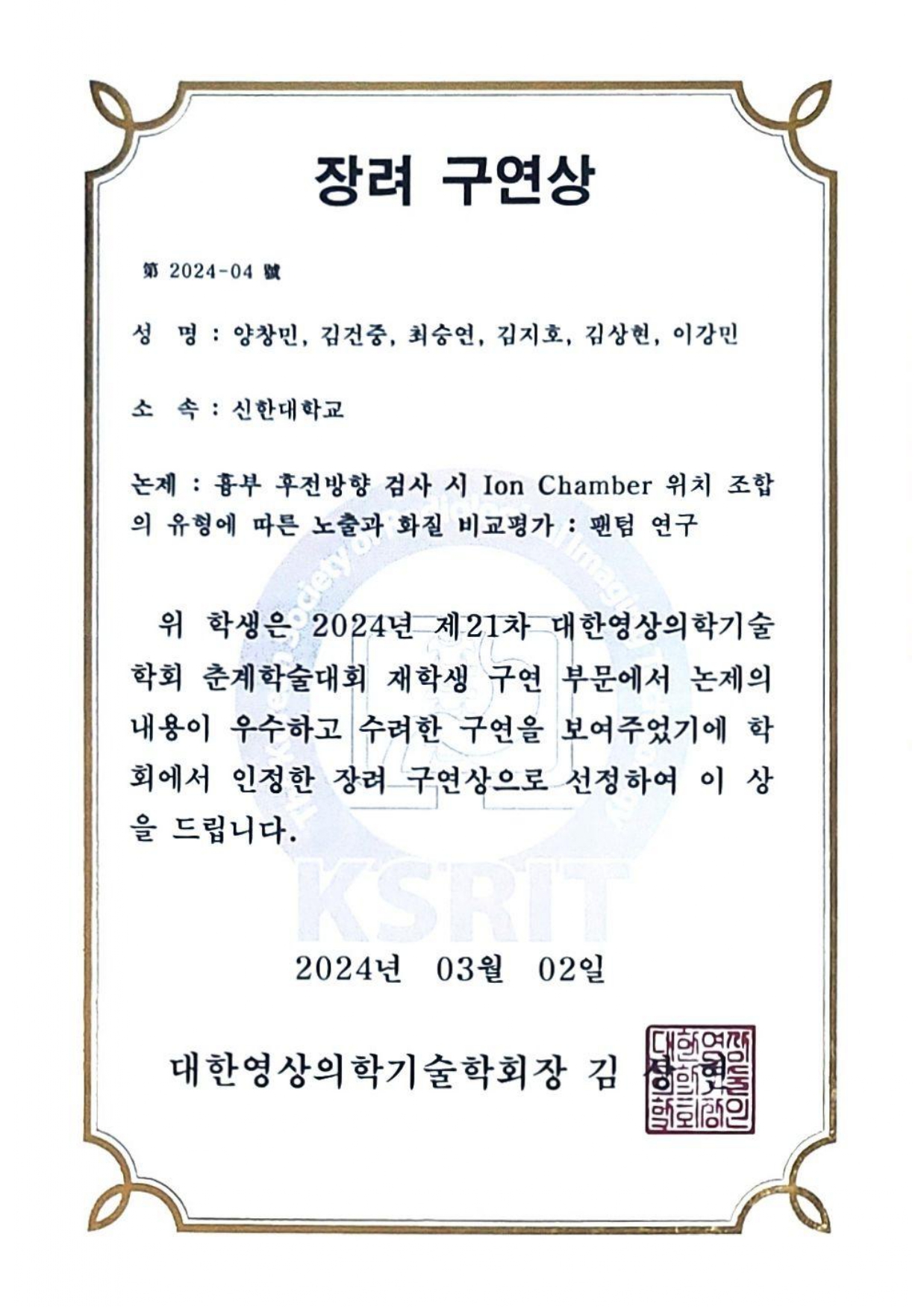 2024 대한영상의학기술학회 춘계학술대회 3번째 첨부파일 이미지