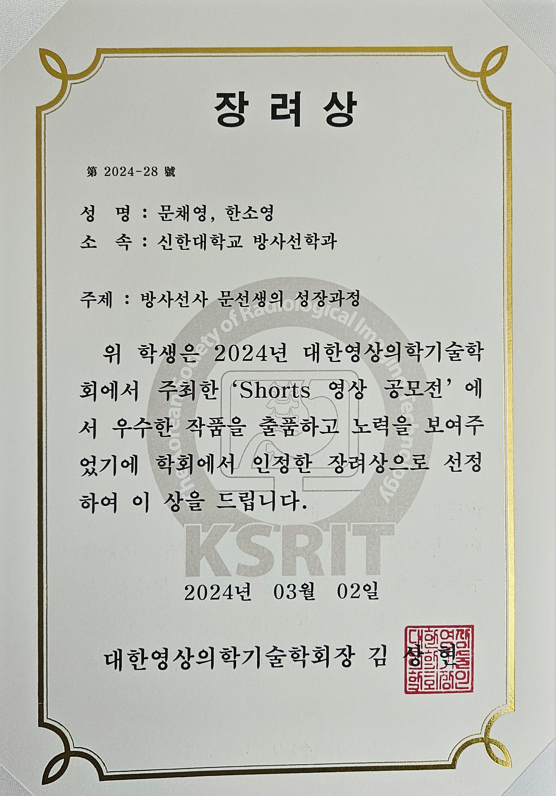 2024 대한영상의학기술학회 춘계학술대회 4번째 첨부파일 이미지