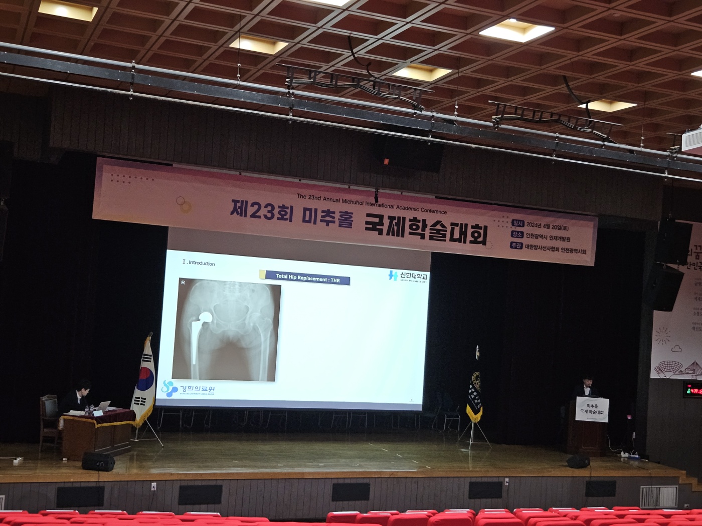 제23회 미추홀 국제학술대회 6번째 첨부파일 이미지