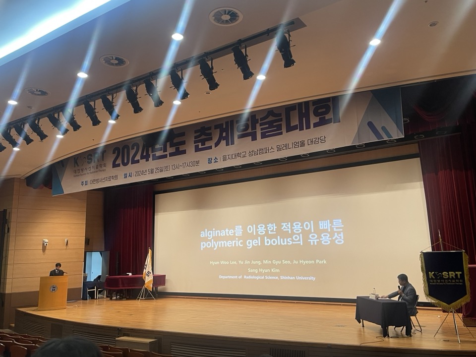 2024년도 대한방사선치료학회 춘계학술대회 1번째 첨부파일 이미지
