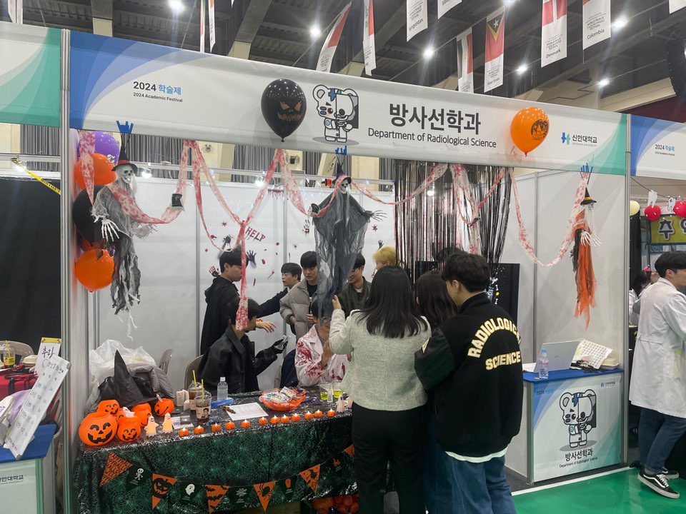 2024년도 신한대학교 학술제 1번째 첨부파일 이미지