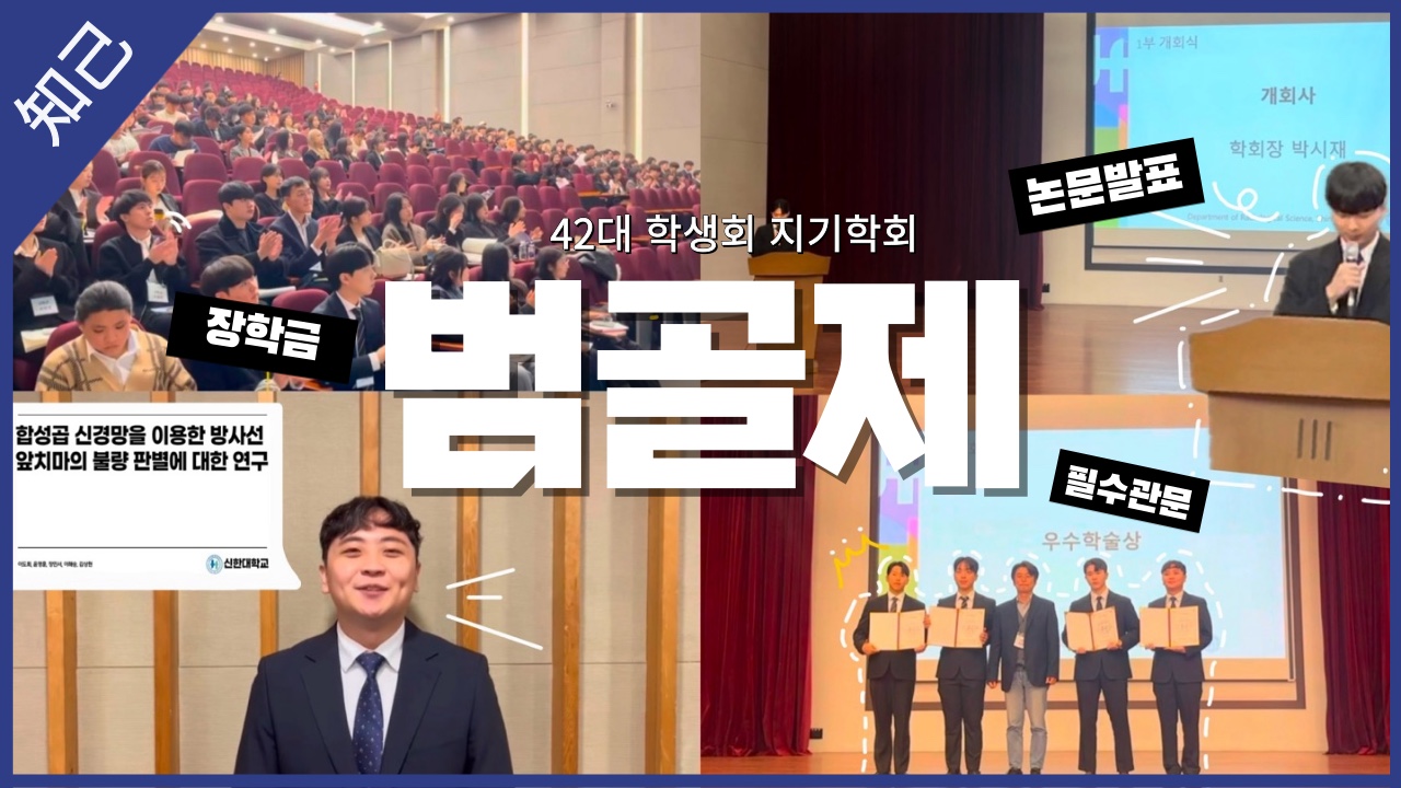 2024년도 신한대학교 방사선학과 제39회 범골제 3번째 첨부파일 이미지