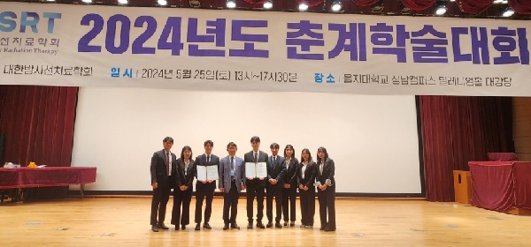 2024년도 대한방사선치료학회 춘계학술대회 대표이미지