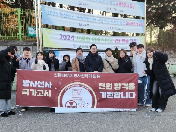 2024년도 방사선사 국가고시 응원 대표이미지